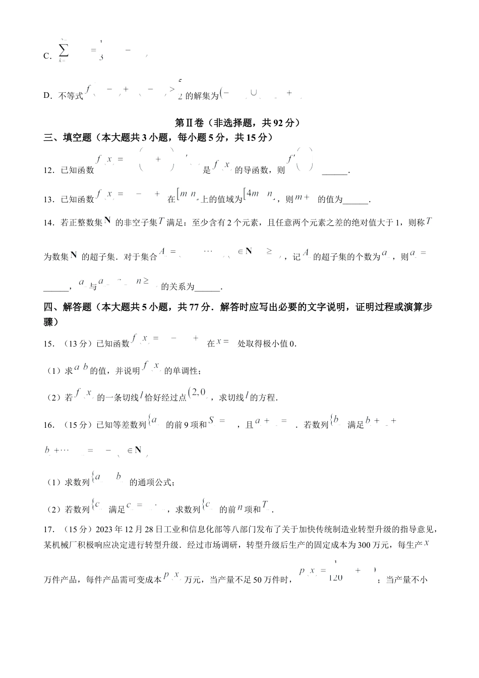 辽宁省（点石联考）2023-2024学年高二下学期6月份阶段考试数学试卷.docx_第3页