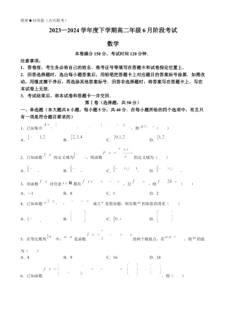 辽宁省（点石联考）2023-2024学年高二下学期6月份阶段考试数学试卷.docx