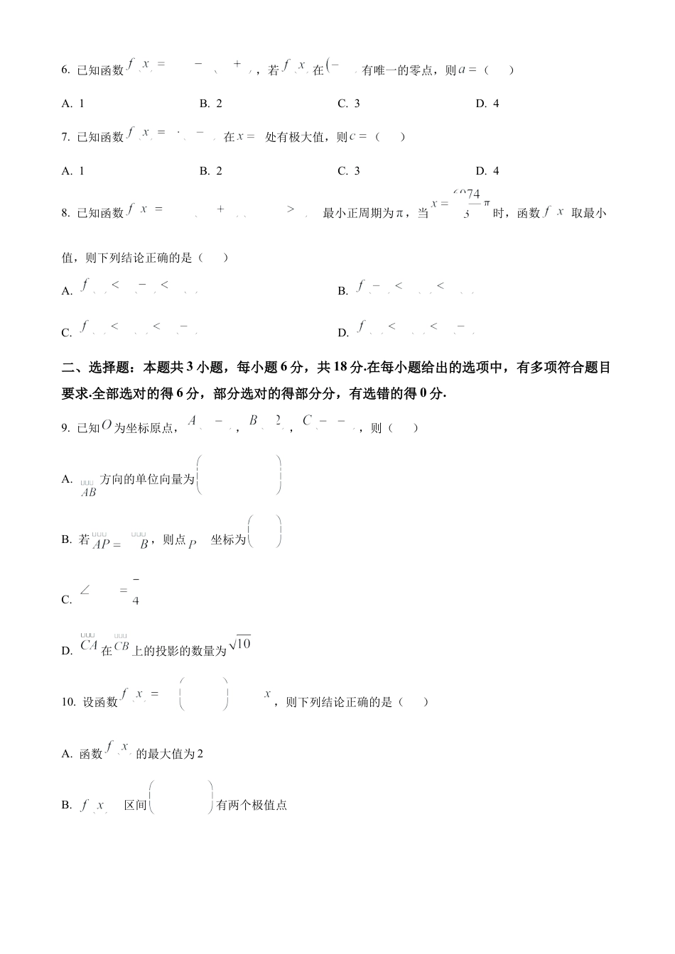 辽宁省鞍山市第一中学2024-2025学年高三上学期10月二模试题 数学 Word版含解析.docx_第2页