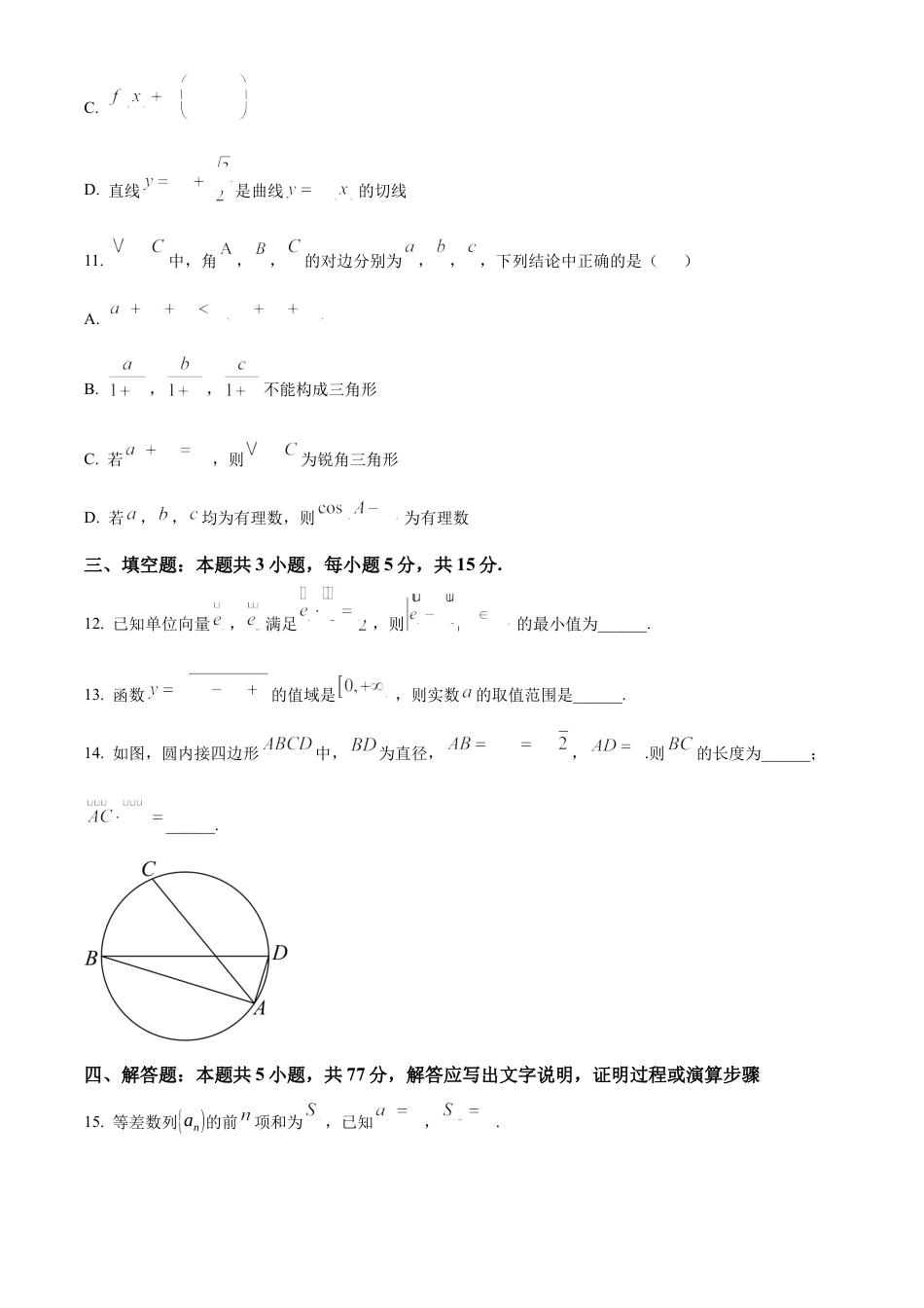 辽宁省鞍山市第一中学2024-2025学年高三上学期10月二模试题 数学 Word版含解析.docx_第3页