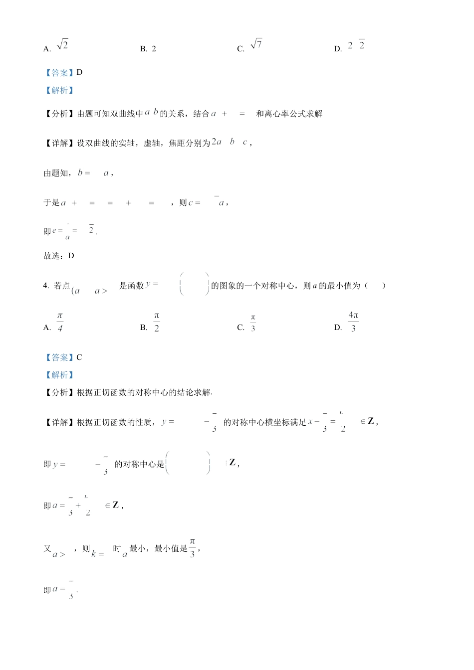2025《高考数学•全国一卷真题》(解析版).docx_第2页