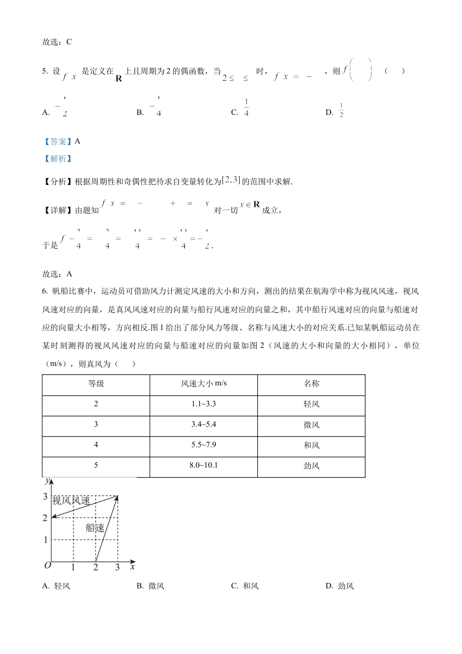 2025《高考数学•全国一卷真题》(解析版).docx_第3页