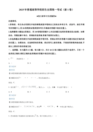 2025《高考数学•全国一卷真题》(解析版).docx