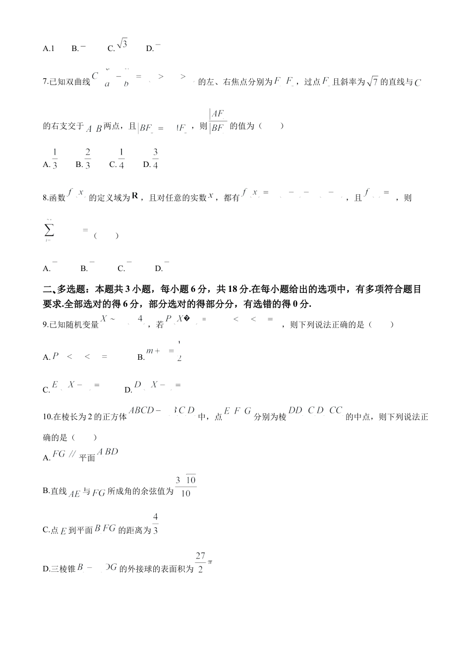 安徽省蚌埠市2025届高三第二次教学质量检查考试数学试卷（含答案）.docx_第2页
