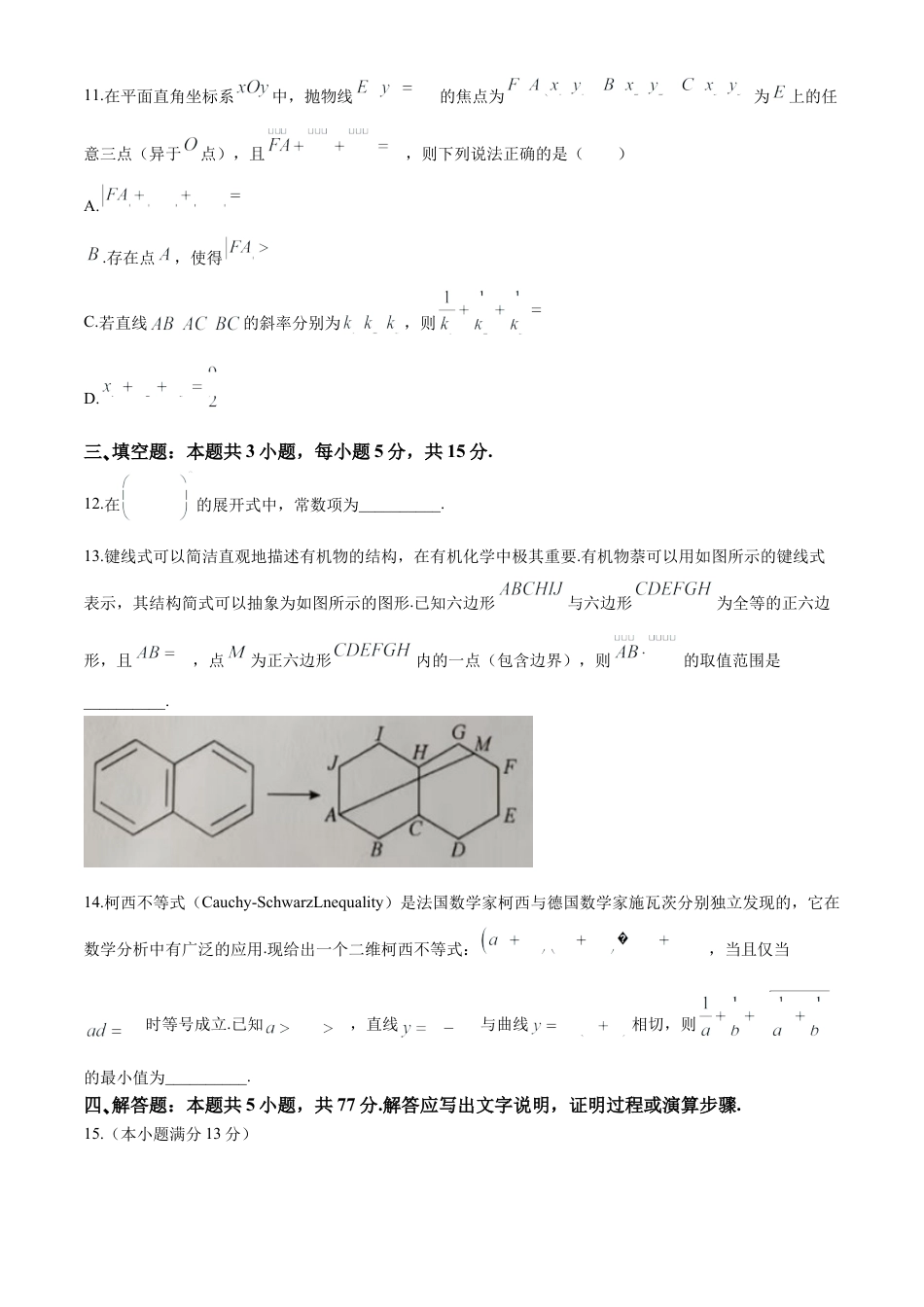 安徽省蚌埠市2025届高三第二次教学质量检查考试数学试卷（含答案）.docx_第3页
