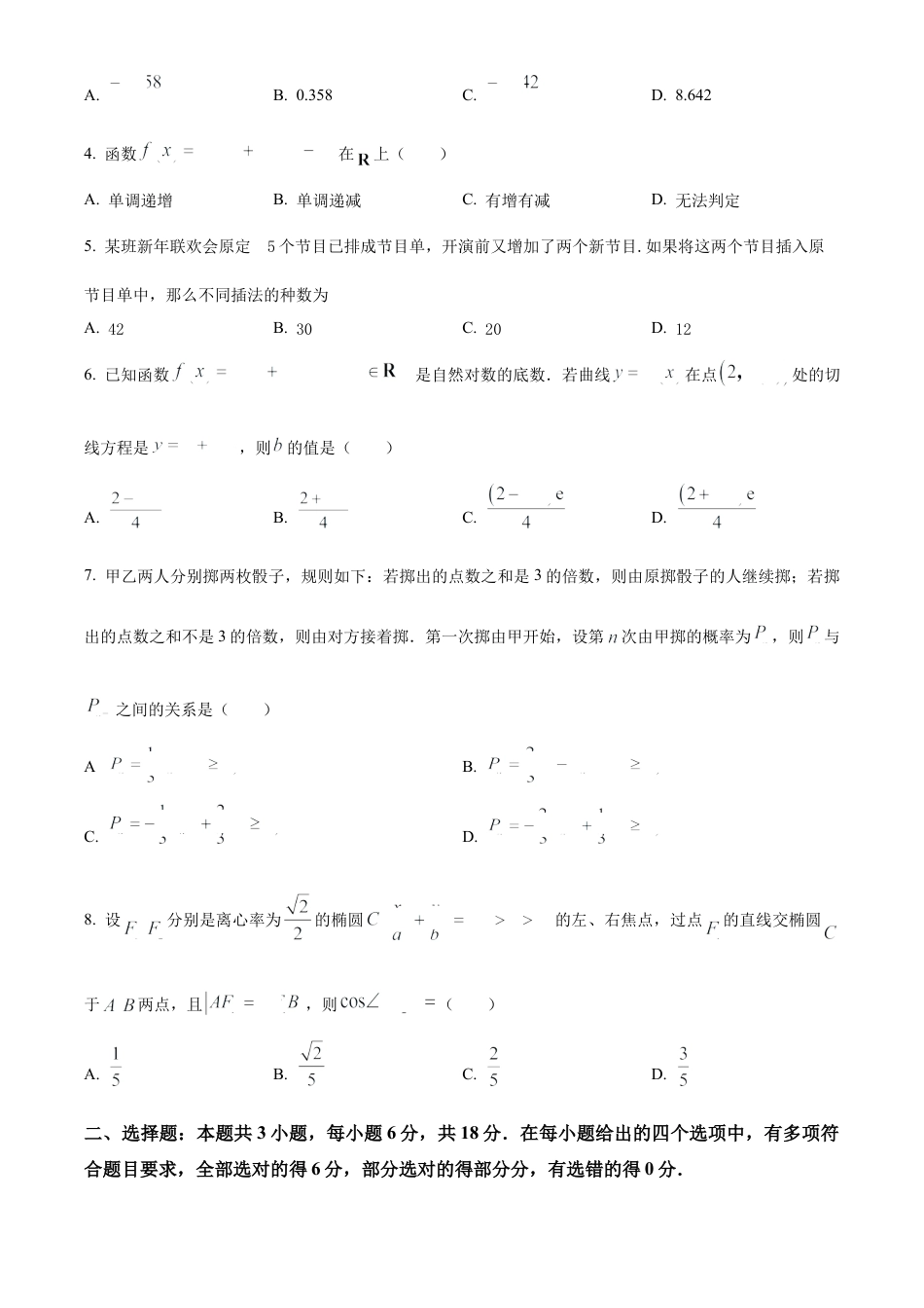 安徽省亳州市2023-2024学年高二下学期7月期末考试 数学 Word版含解析.docx_第2页