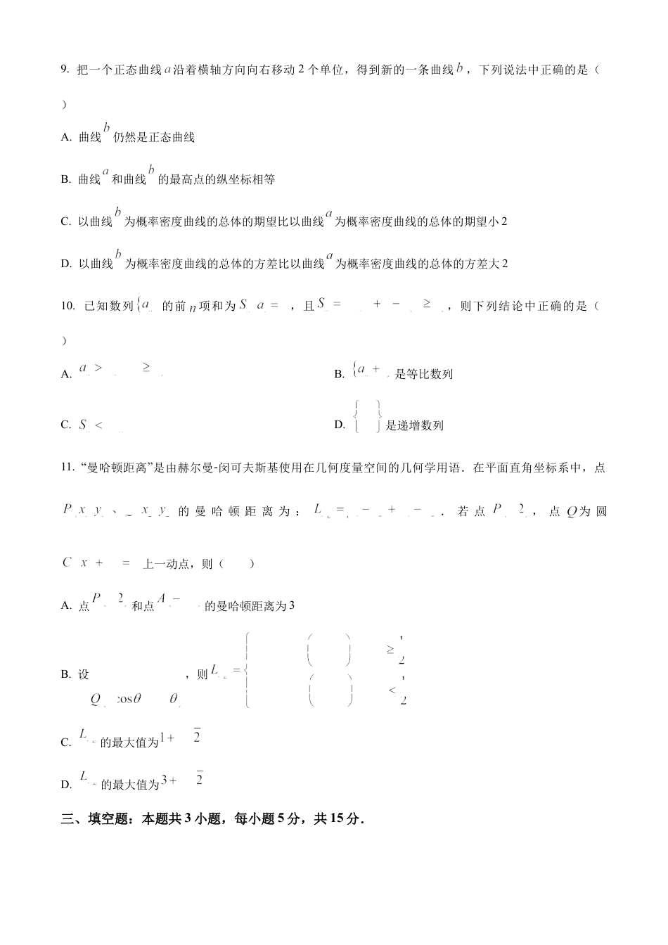 安徽省亳州市2023-2024学年高二下学期7月期末考试 数学 Word版含解析.docx_第3页