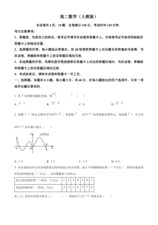 安徽省亳州市2023-2024学年高二下学期7月期末考试 数学 Word版含解析.docx