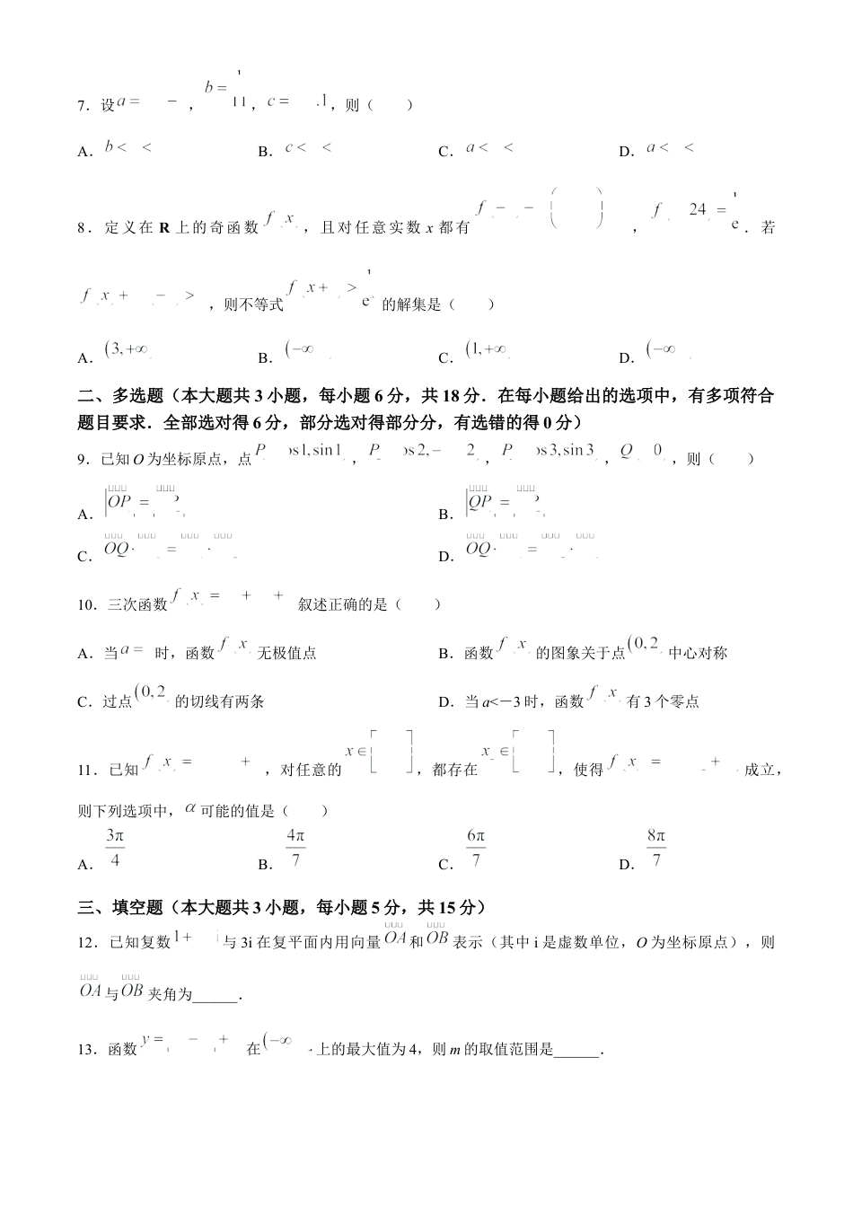 安徽省合肥市一六八中学2024-2025学年高三上学期10月月考试题 数学 Word版含解析.docx_第2页