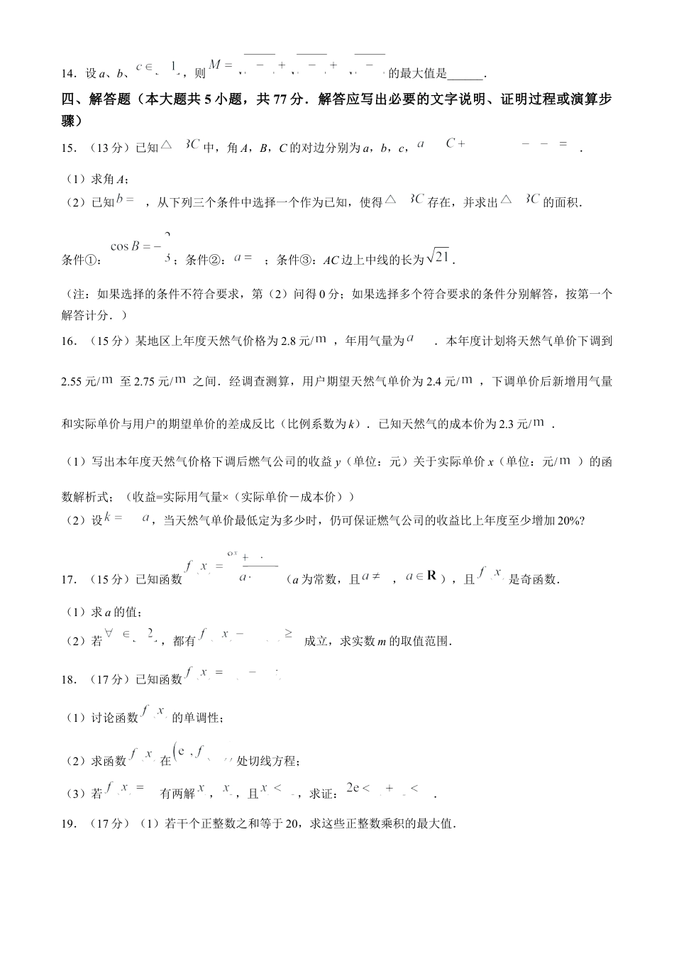 安徽省合肥市一六八中学2024-2025学年高三上学期10月月考试题 数学 Word版含解析.docx_第3页
