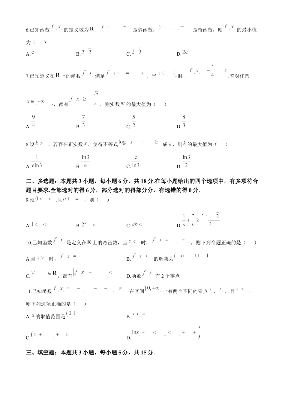 安徽省芜湖市第一中学2024-2025学年高三上学期10月教学质量诊断测试数学试题（含解析）.docx_第2页