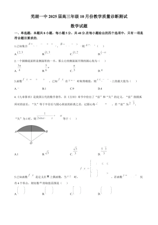 安徽省芜湖市第一中学2024-2025学年高三上学期10月教学质量诊断测试数学试题（含解析）.docx