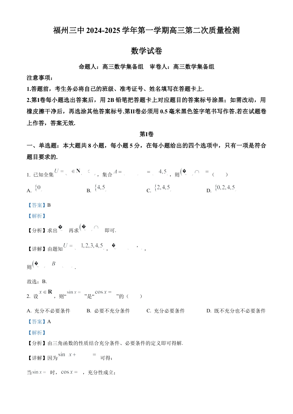 福建省福州第三中学2024-2025学年高三上学期10月月考数学答案.docx_第1页