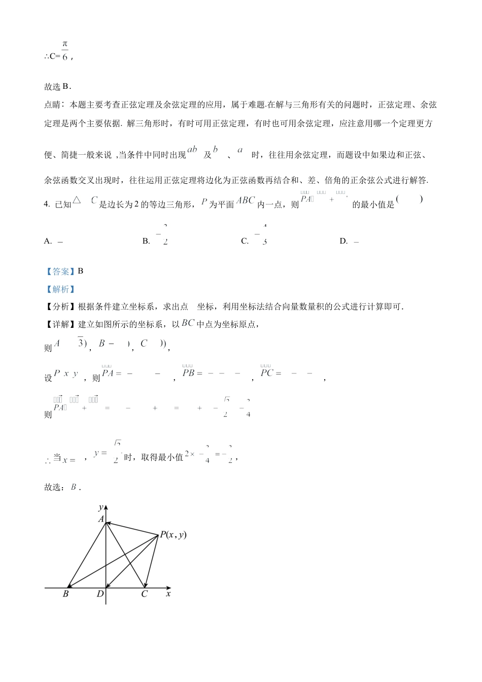 福建省福州第三中学2024-2025学年高三上学期10月月考数学答案.docx_第3页