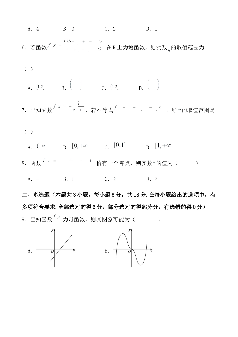 福建省龙岩市连城县第一中学2026届高三上学期8月暑假月考数学试卷（含答案）.docx_第2页