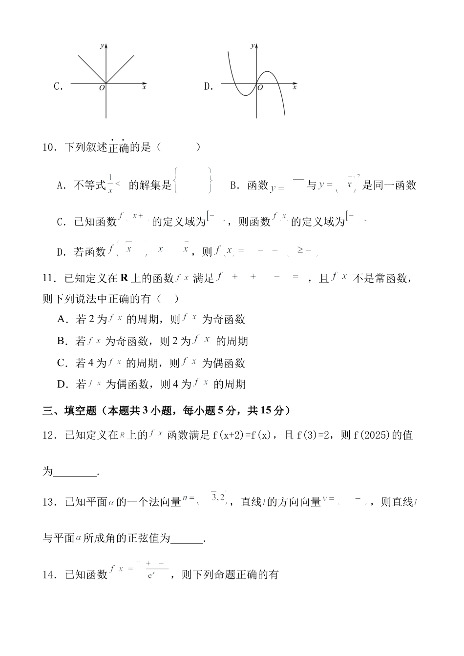 福建省龙岩市连城县第一中学2026届高三上学期8月暑假月考数学试卷（含答案）.docx_第3页