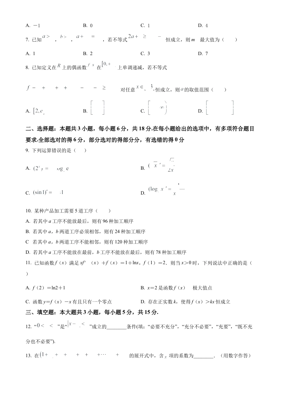 福建省三明市第一中学2023-2024学年高二下学期第二次月考数学试题（含答案）.docx_第2页