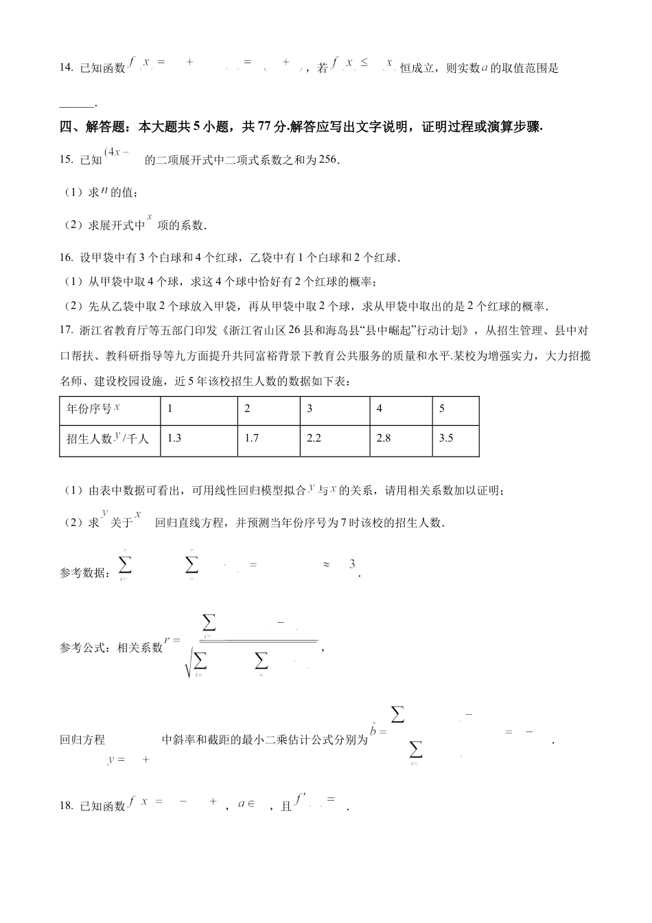 福建省三明市第一中学2023-2024学年高二下学期第二次月考数学试题（含答案）.docx_第3页