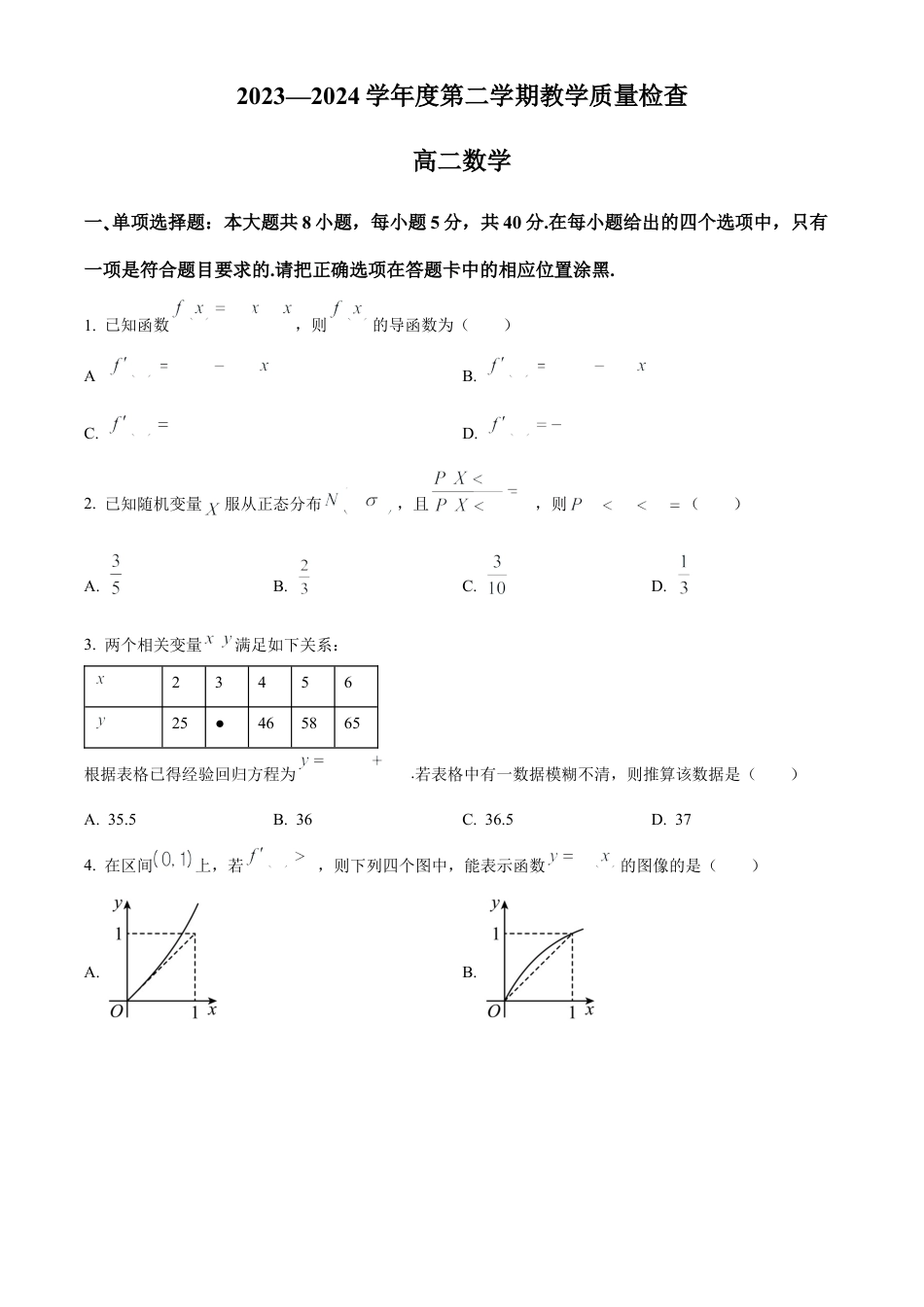 广东省东莞市2023-2024学年高二下学期7月期末考试 数学 Word版含解析.docx_第1页