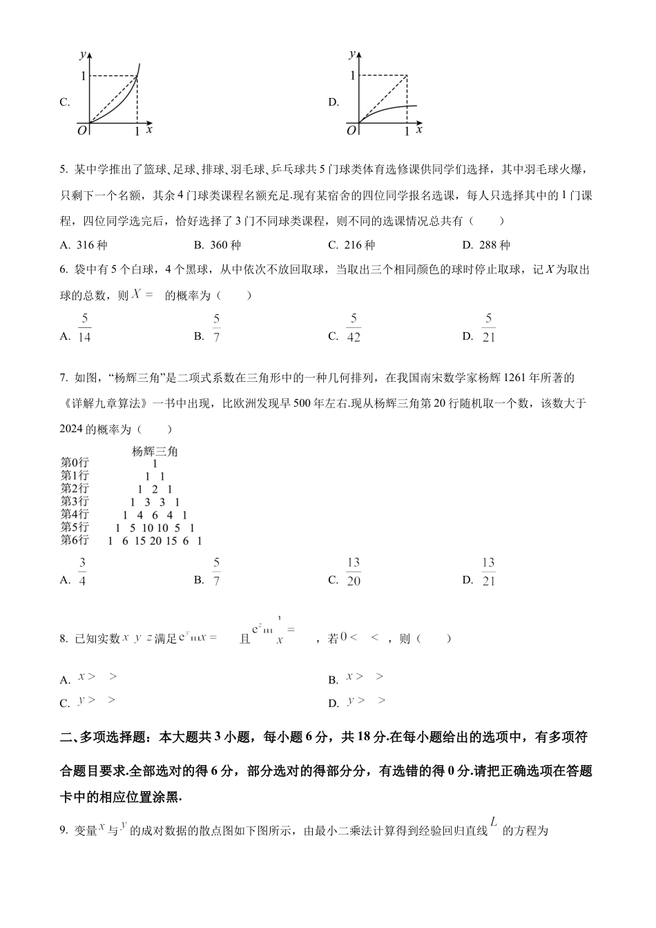 广东省东莞市2023-2024学年高二下学期7月期末考试 数学 Word版含解析.docx_第2页