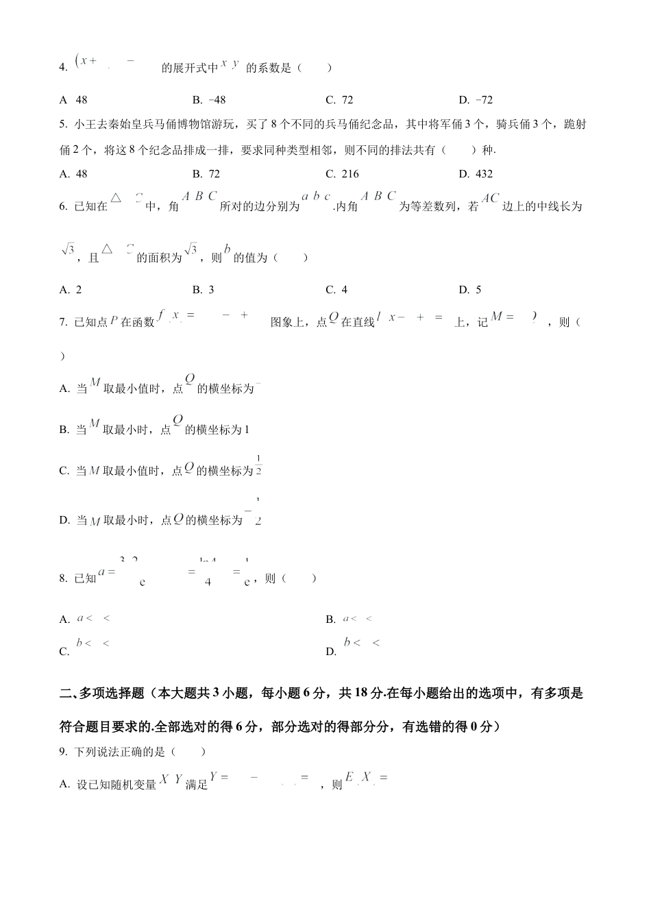 贵州省贵阳市第一中学2023-2024学年高二下学期教学质量监测（四）数学试卷（含答案）.docx_第2页