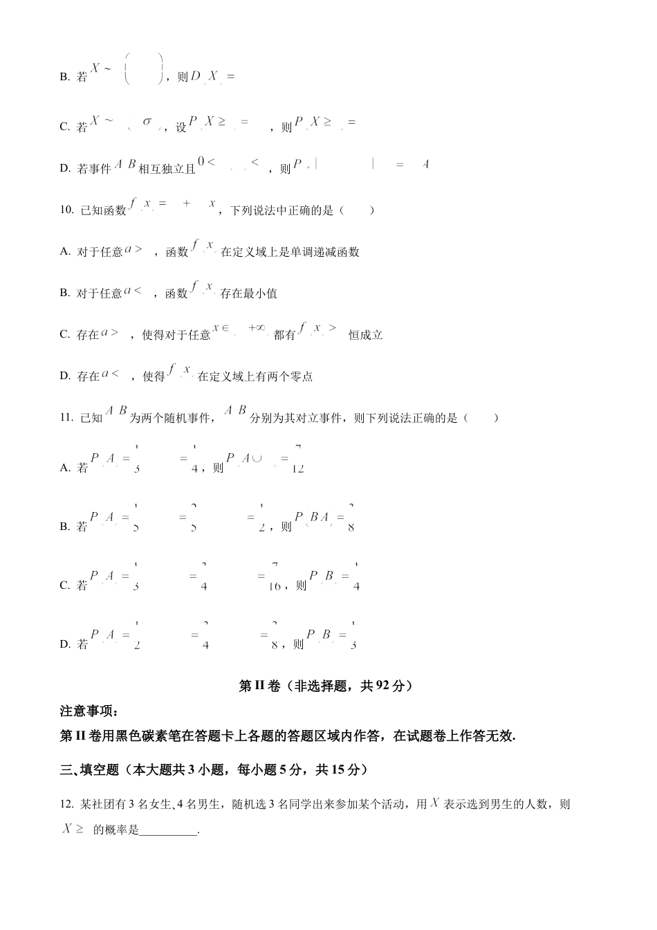 贵州省贵阳市第一中学2023-2024学年高二下学期教学质量监测（四）数学试卷（含答案）.docx_第3页