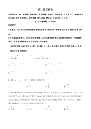 贵州省贵阳市第一中学2023-2024学年高二下学期教学质量监测（四）数学试卷（含答案）.docx