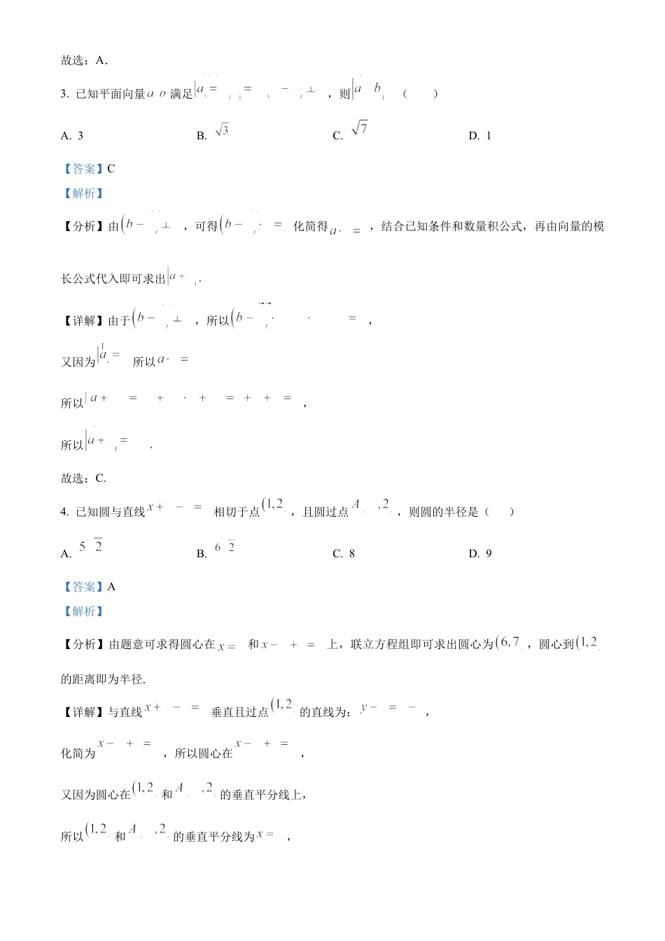 河北省石家庄实验中学2025届高三年级第一次调研考试数学答案.docx_第2页