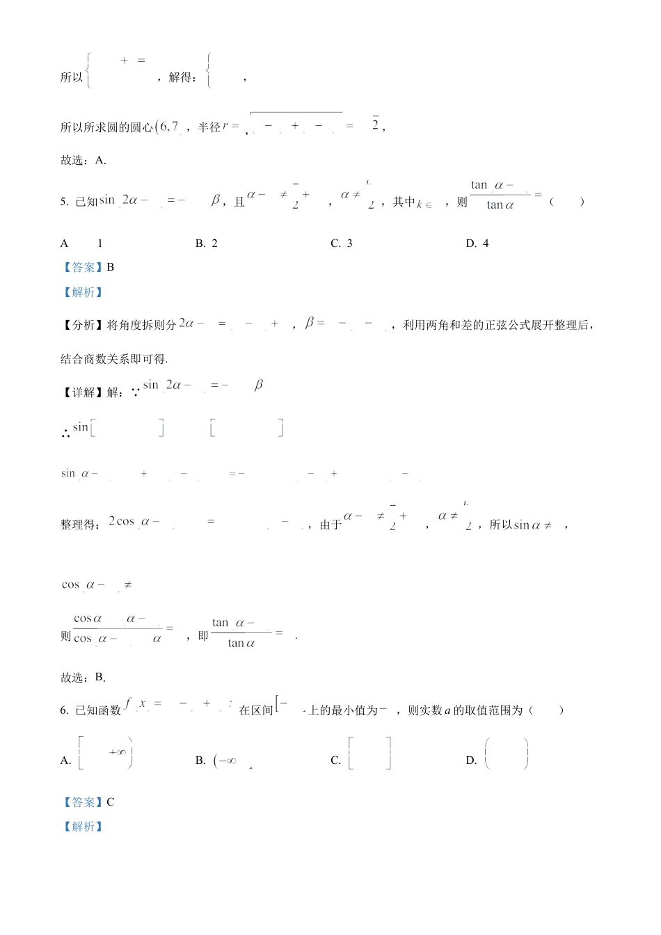 河北省石家庄实验中学2025届高三年级第一次调研考试数学答案.docx_第3页