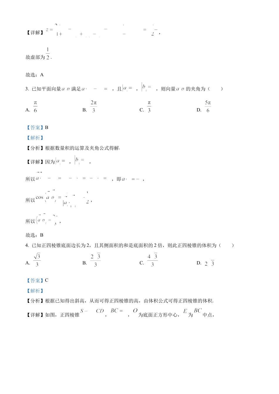 河北省石家庄市2025届高三上学期教学质量摸底检测数学试卷（解析版）.docx_第2页