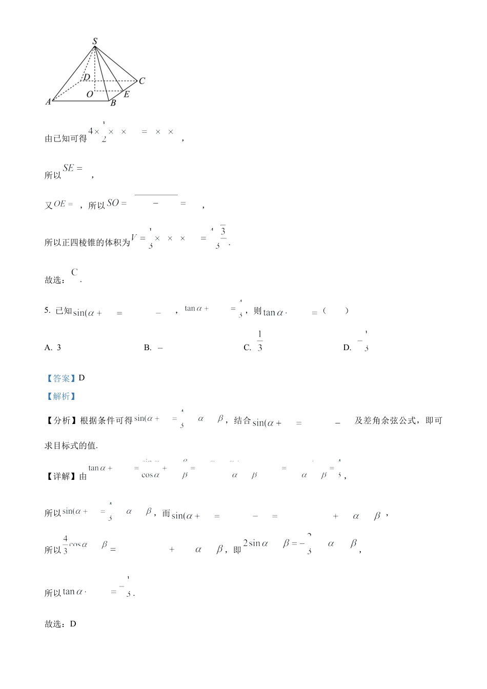 河北省石家庄市2025届高三上学期教学质量摸底检测数学试卷（解析版）.docx_第3页