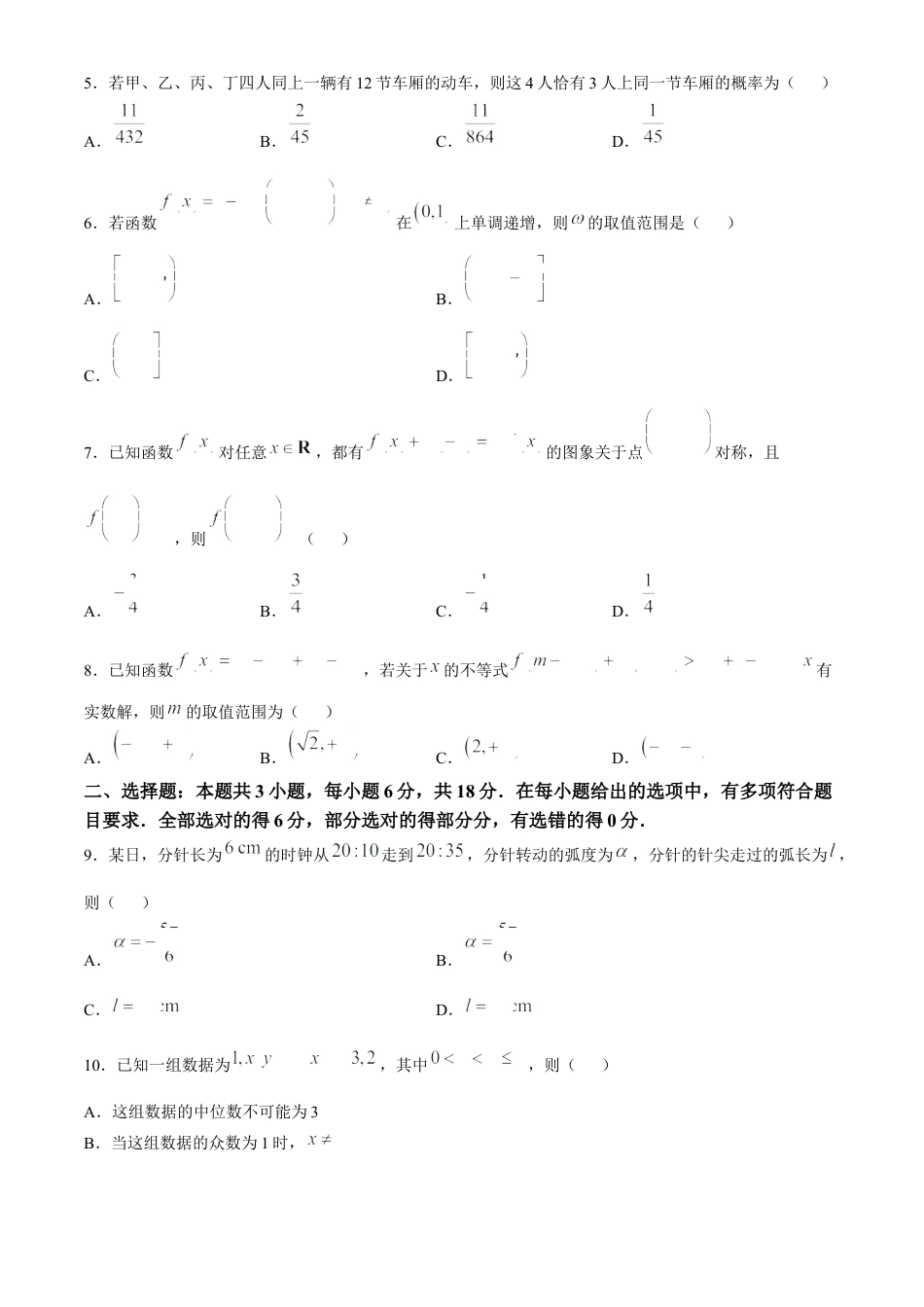 河北省邢台市质检联盟2024-2025学年高三上学期10月月考试题 数学 Word版含解析.docx_第2页