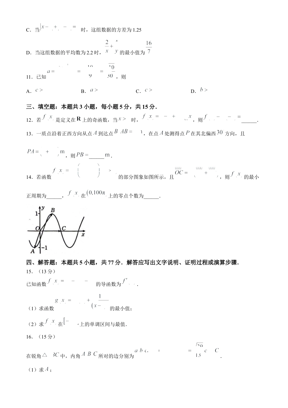 河北省邢台市质检联盟2024-2025学年高三上学期10月月考试题 数学 Word版含解析.docx_第3页