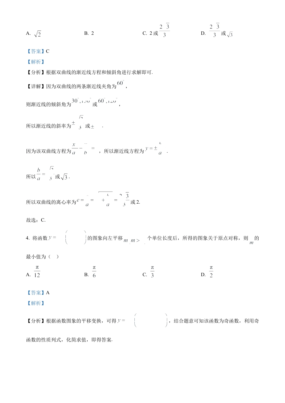 湖北省武汉市华中师范大学第一附属中学2025-2026学年高三上学期10月考试数学试题（解析版）.docx_第2页