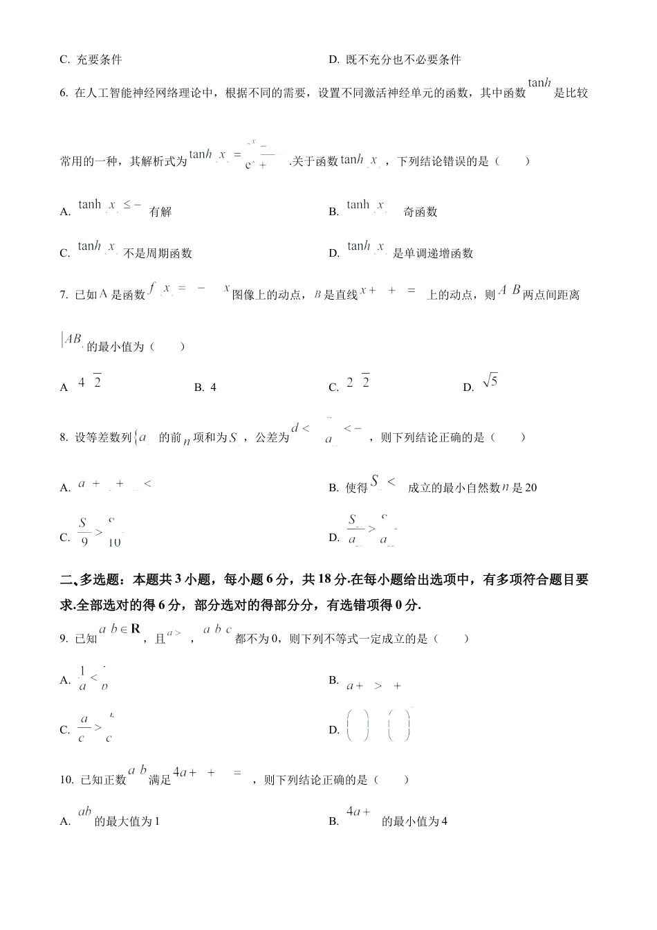 江西省赣州市2023-2024学年高二下学期7月期末考试 数学 Word版含解析.docx_第2页