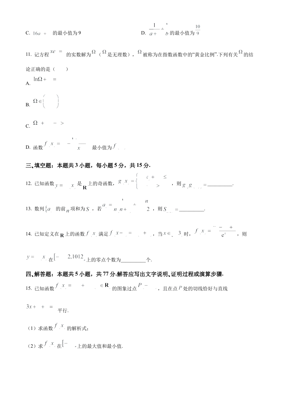 江西省赣州市2023-2024学年高二下学期7月期末考试 数学 Word版含解析.docx_第3页