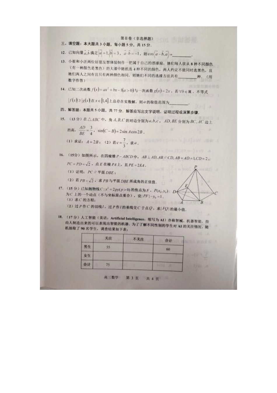 江西省景德镇市2025届高三上学期第二次质量检测数学试题.docx_第3页
