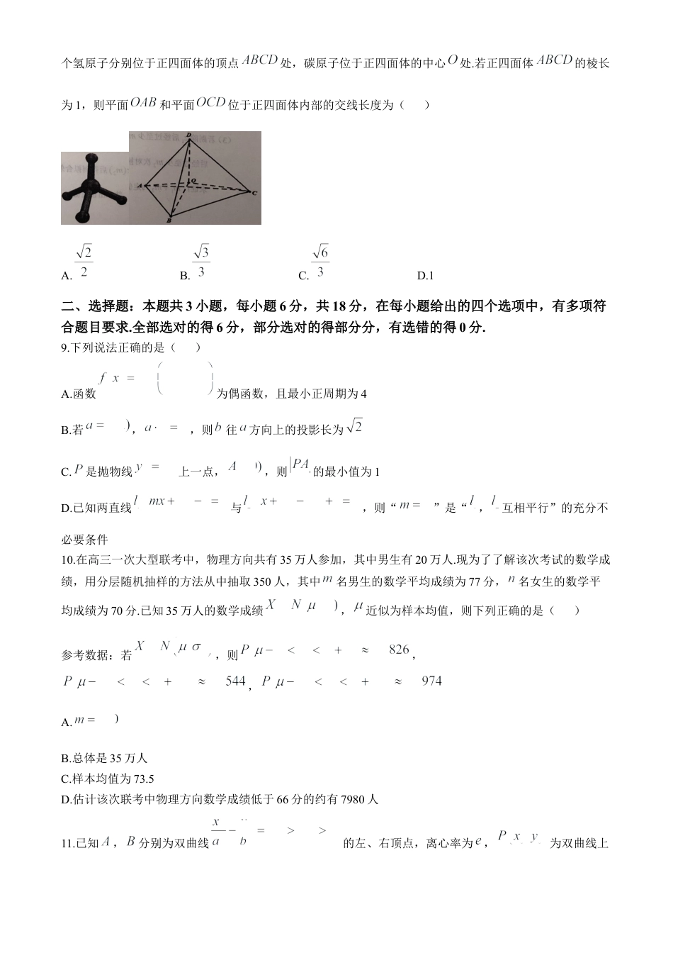 江西省景德镇市高三第一次质量检测数学试题.docx_第2页
