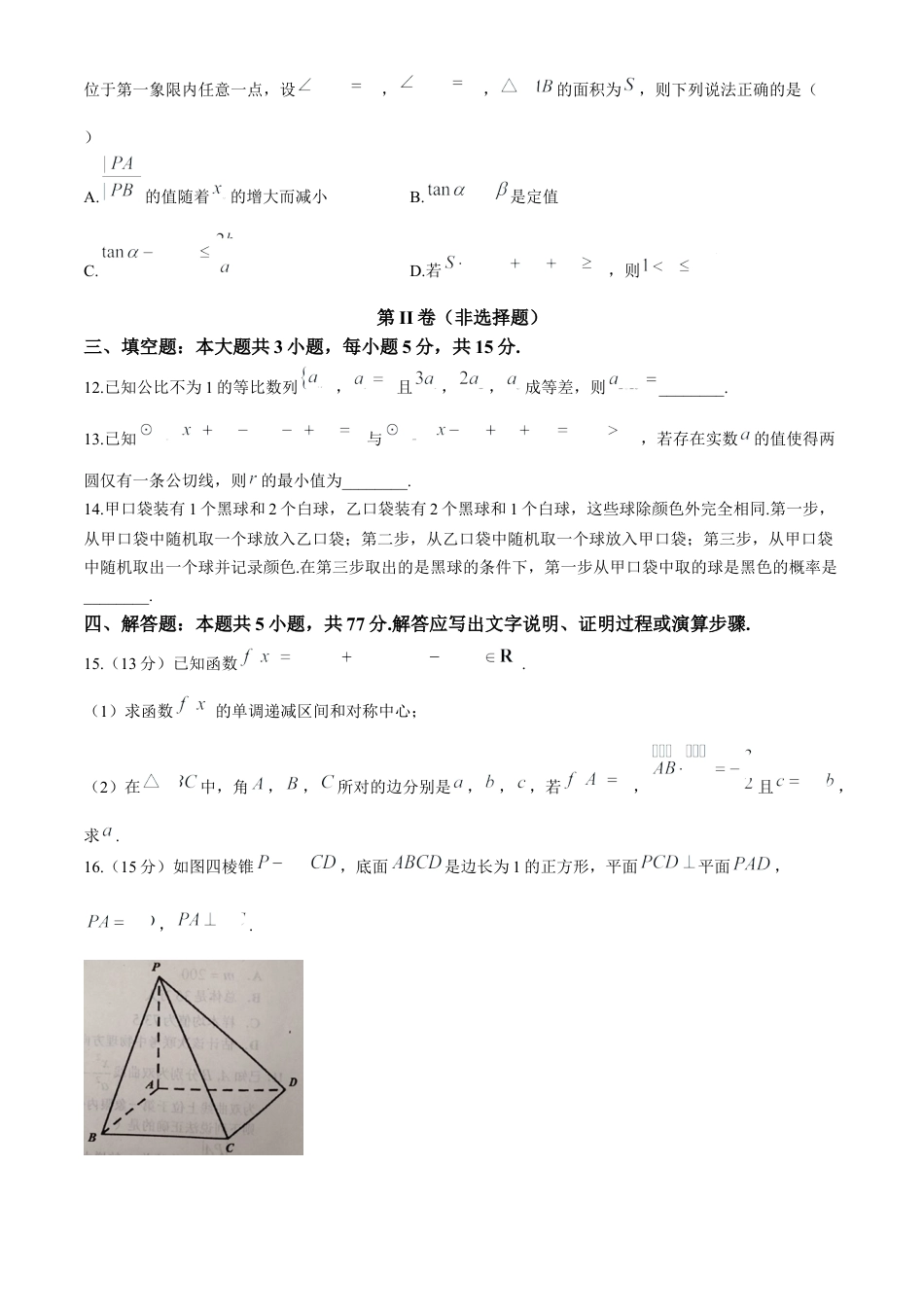 江西省景德镇市高三第一次质量检测数学试题.docx_第3页