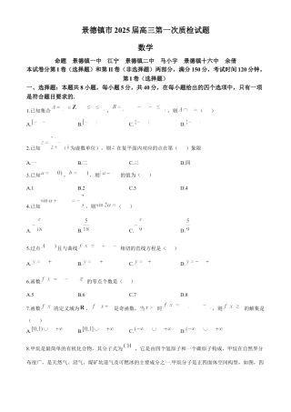 江西省景德镇市高三第一次质量检测数学试题.docx