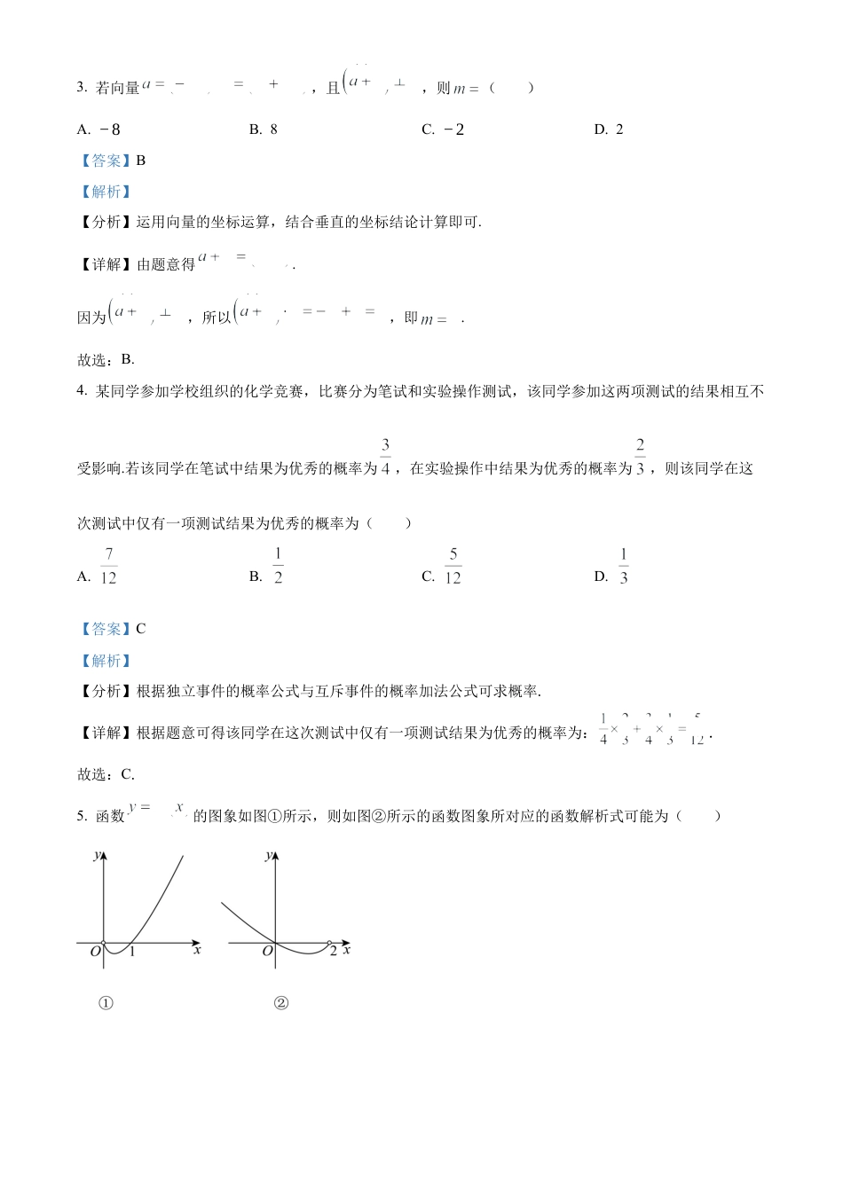 江西省南昌市第十中学2024-2025学年高三上学期第一次月考数学答案.docx_第2页