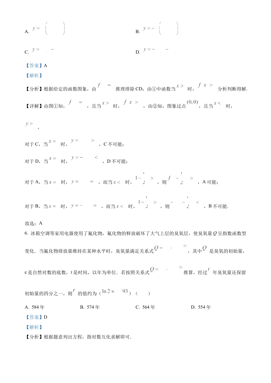 江西省南昌市第十中学2024-2025学年高三上学期第一次月考数学答案.docx_第3页