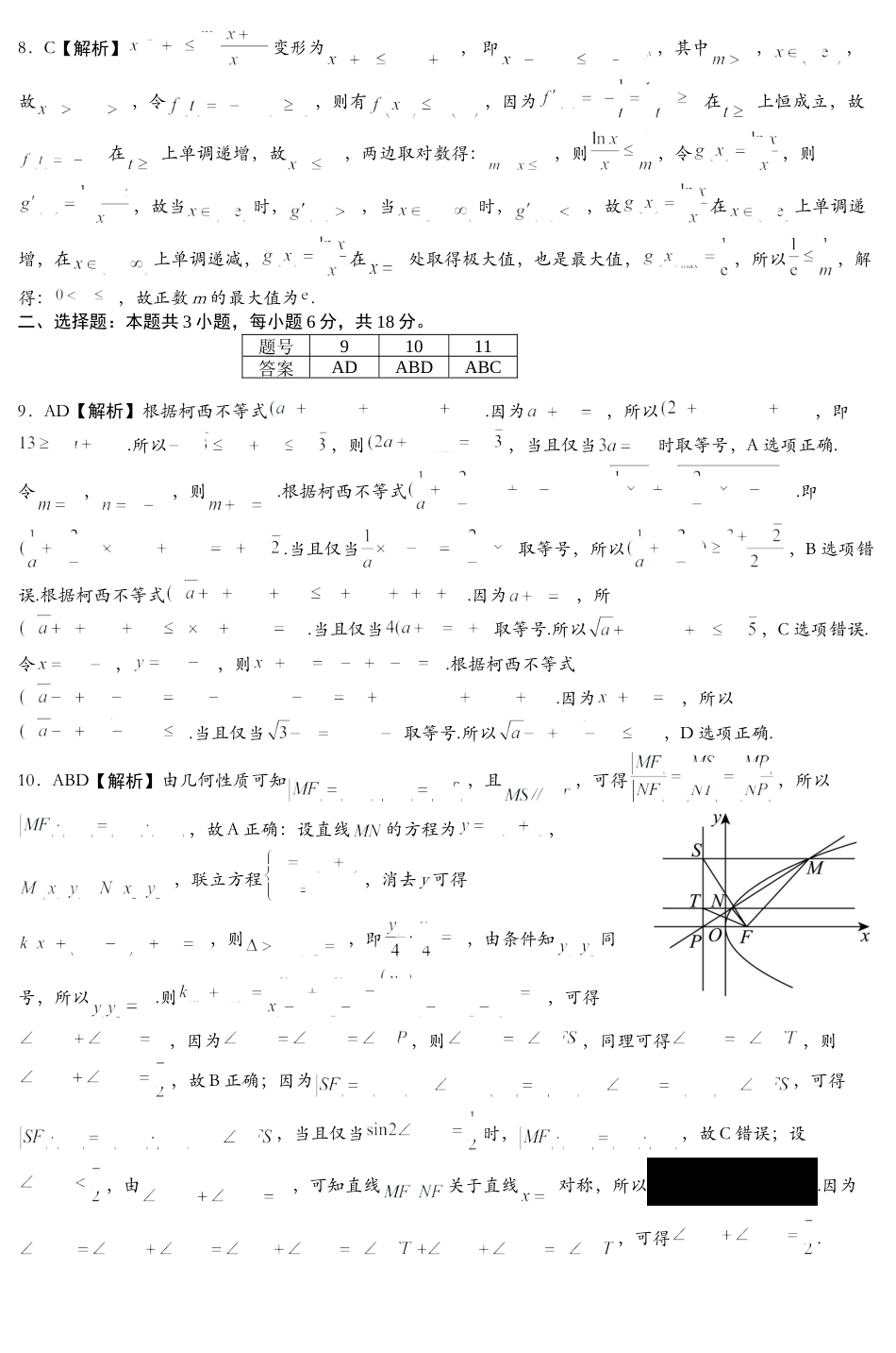 江西省萍乡市萍乡中学2025届高三上学期月考卷（五）数学答案.docx_第3页