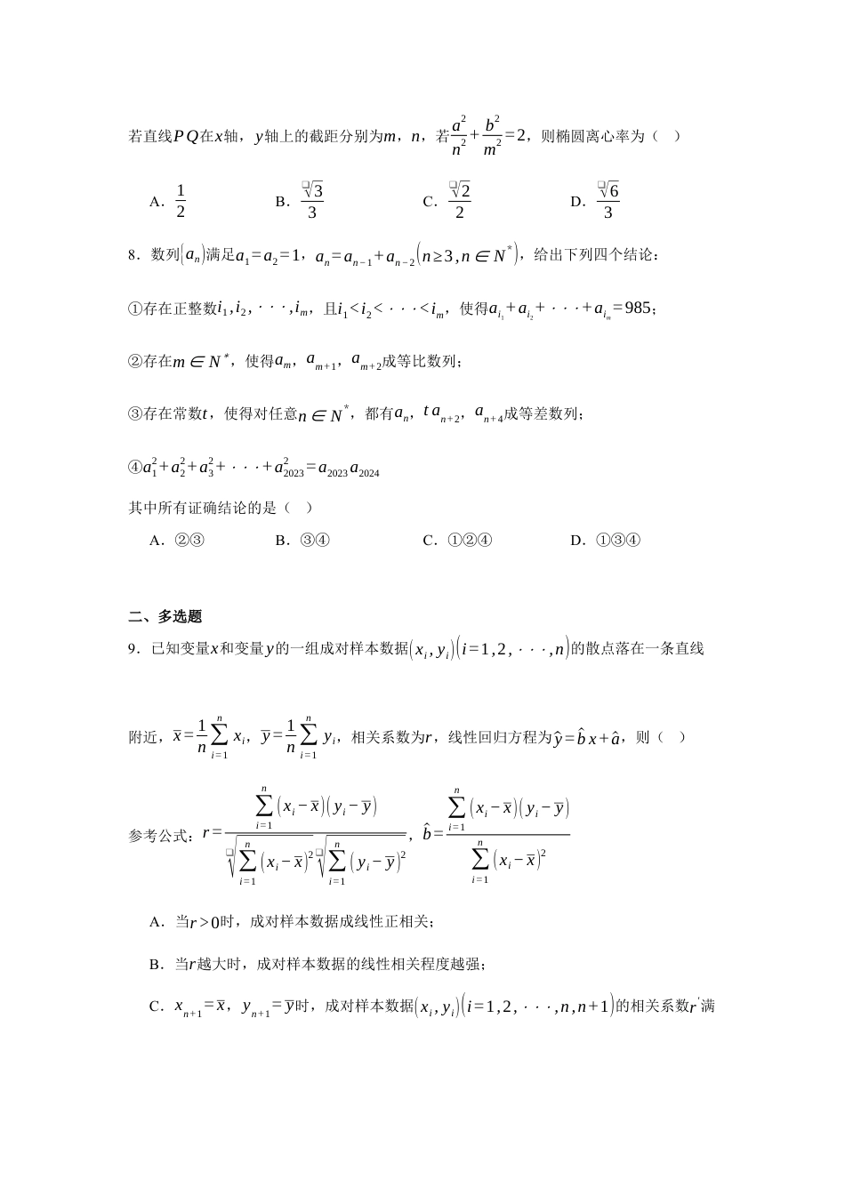 江西省鹰潭市2024-2025学年高三下学期第一次模拟考试数学试题（含答案）.docx_第2页