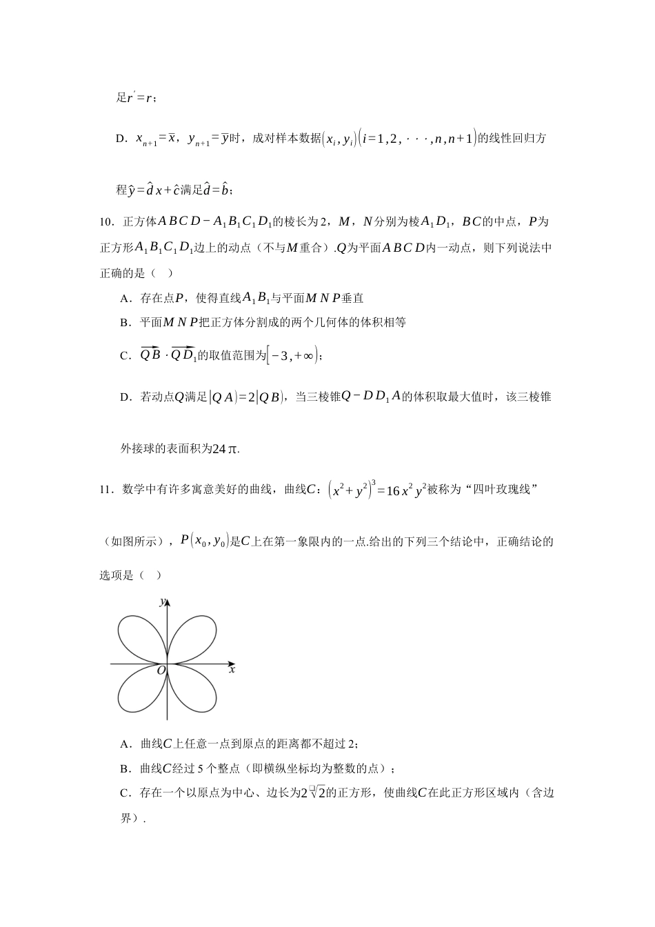 江西省鹰潭市2024-2025学年高三下学期第一次模拟考试数学试题（含答案）.docx_第3页