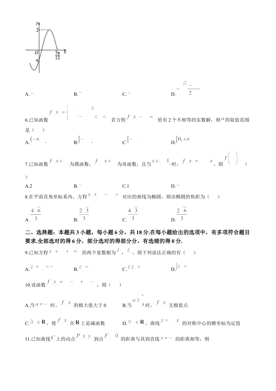 山东省百师联考2024-2025学年高三上学期期中考试数学试题（含解析）.docx_第2页