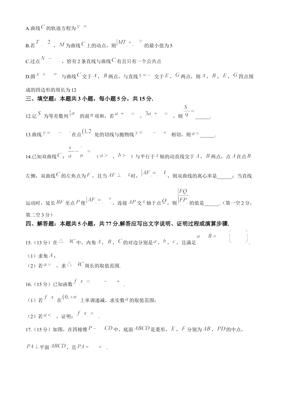 山东省百师联考2024-2025学年高三上学期期中考试数学试题（含解析）.docx_第3页