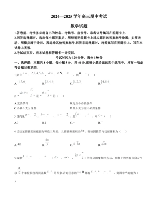 山东省百师联考2024-2025学年高三上学期期中考试数学试题（含解析）.docx