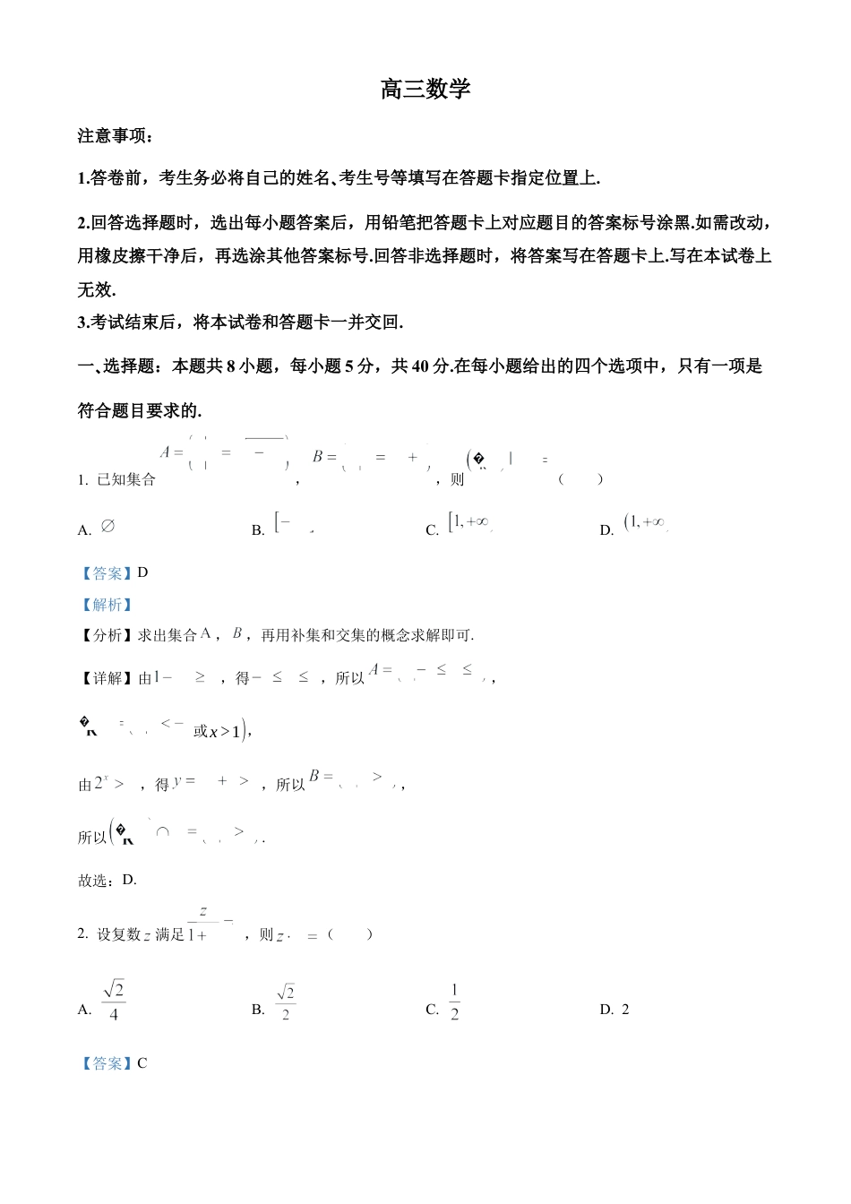山东省威海市文登区2024-2025学年高三上学期第一次模拟考试试题数学答案.docx_第1页