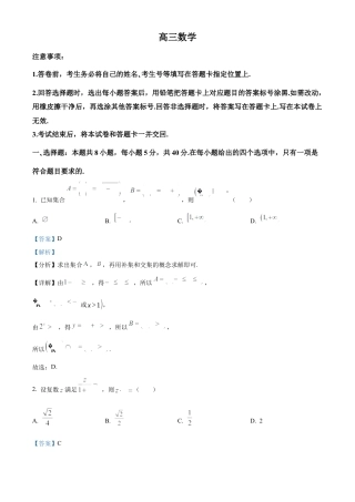 山东省威海市文登区2024-2025学年高三上学期第一次模拟考试试题数学答案.docx